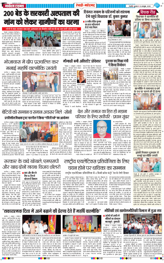 REWARI MAHENDERGARH TIMES 2025-10-08