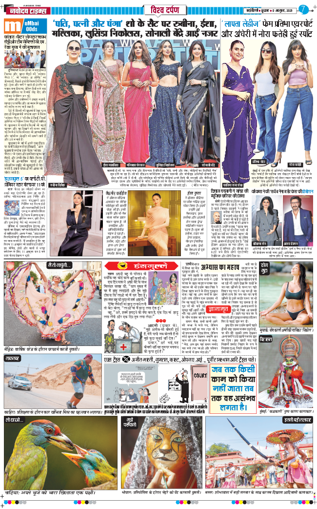 THE NAVODAYA TIMES MAIN UP 2025-10-08