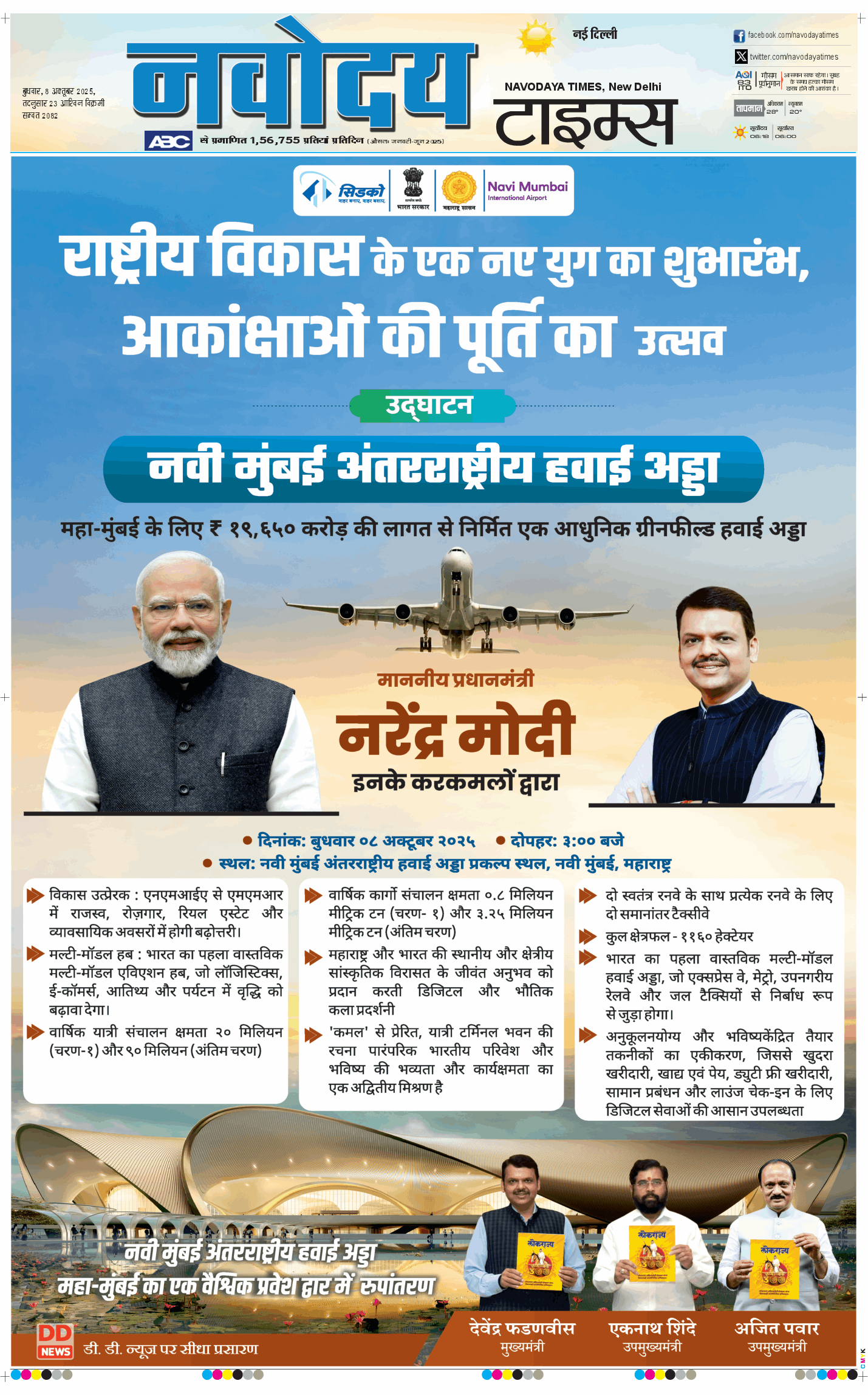 Main Edition 2025-10-08