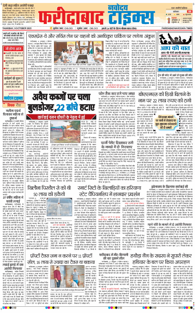 Faridabad 2025-10-09