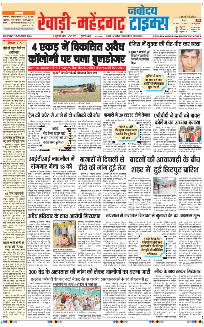 REWARI MAHENDERGARH TIMES 2025-10-09