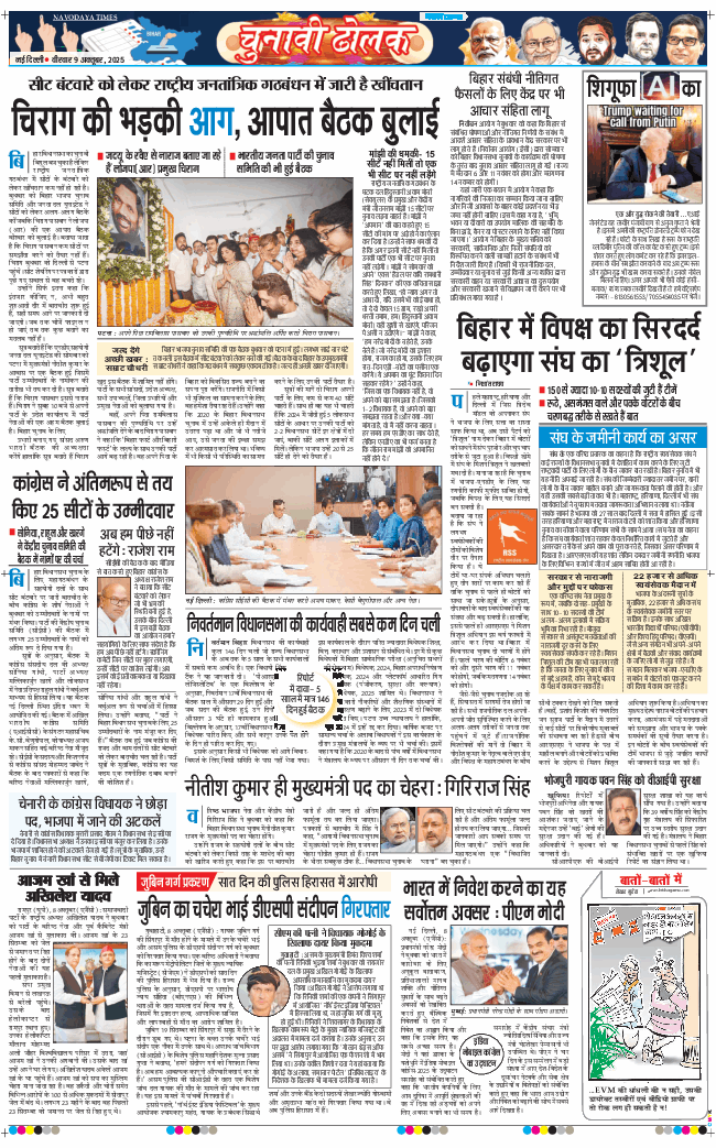THE NAVODAYA TIMES MAIN UP 2025-10-09