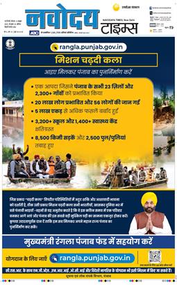 THE NAVODAYATIMES NCR MAIN 2025-10-09