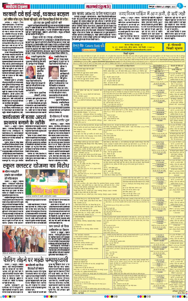 THE NAVODAYA TIMES MAIN UTTARAKHAND AND DEHRADUN 2025-10-09