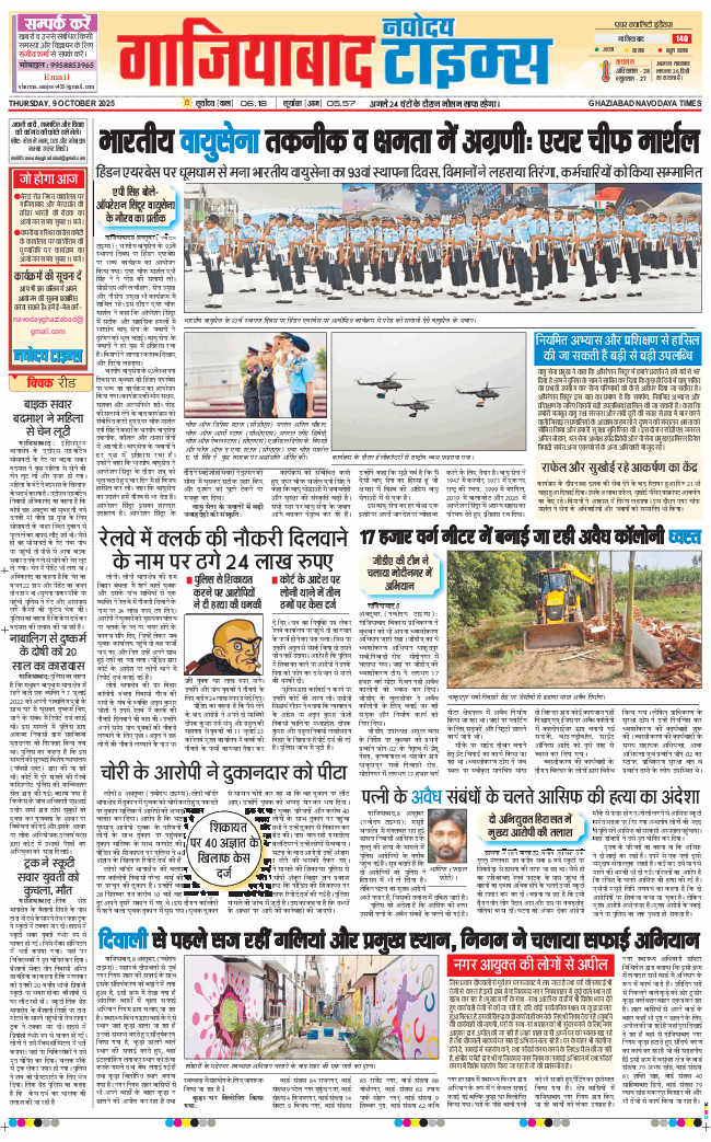 Ghaziabad 2025-10-09