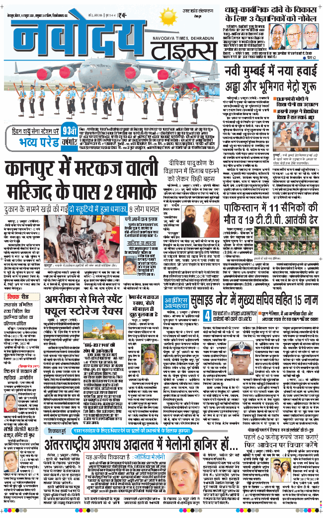 THE NAVODAYA TIMES MAIN UTTARAKHAND AND DEHRADUN 2025-10-09