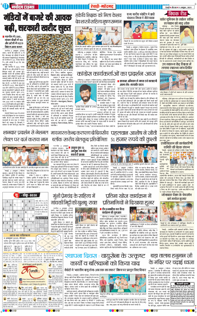 REWARI MAHENDERGARH TIMES 2025-10-09