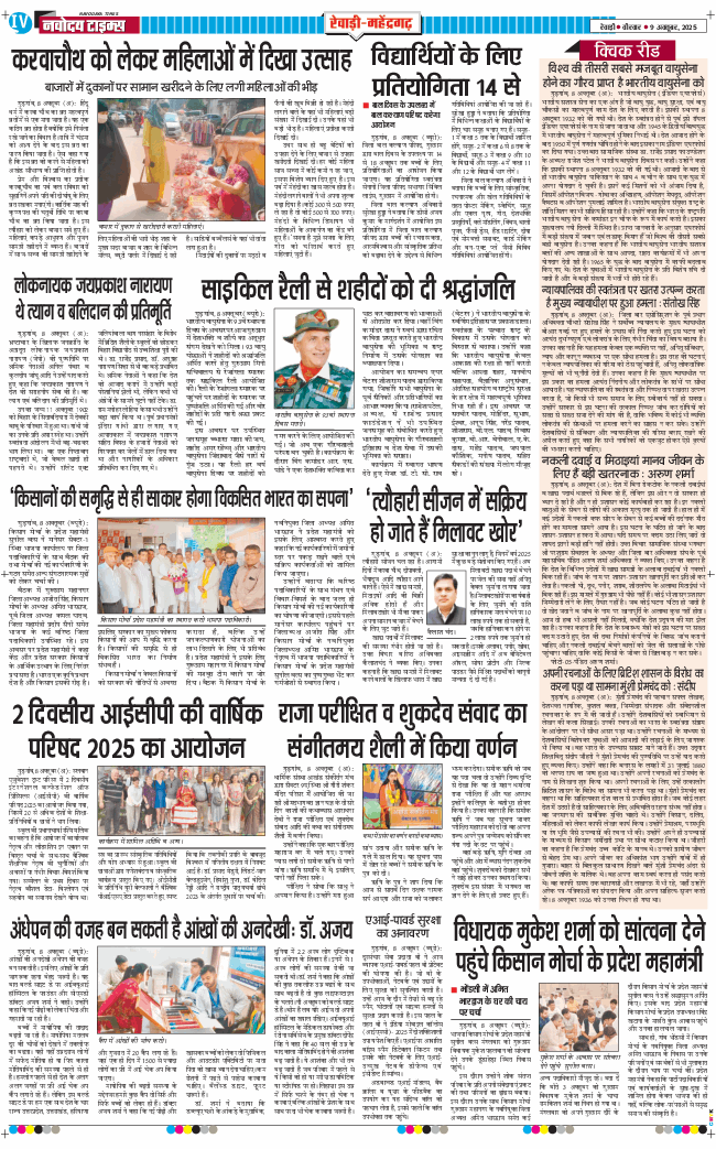 REWARI MAHENDERGARH TIMES 2025-10-09