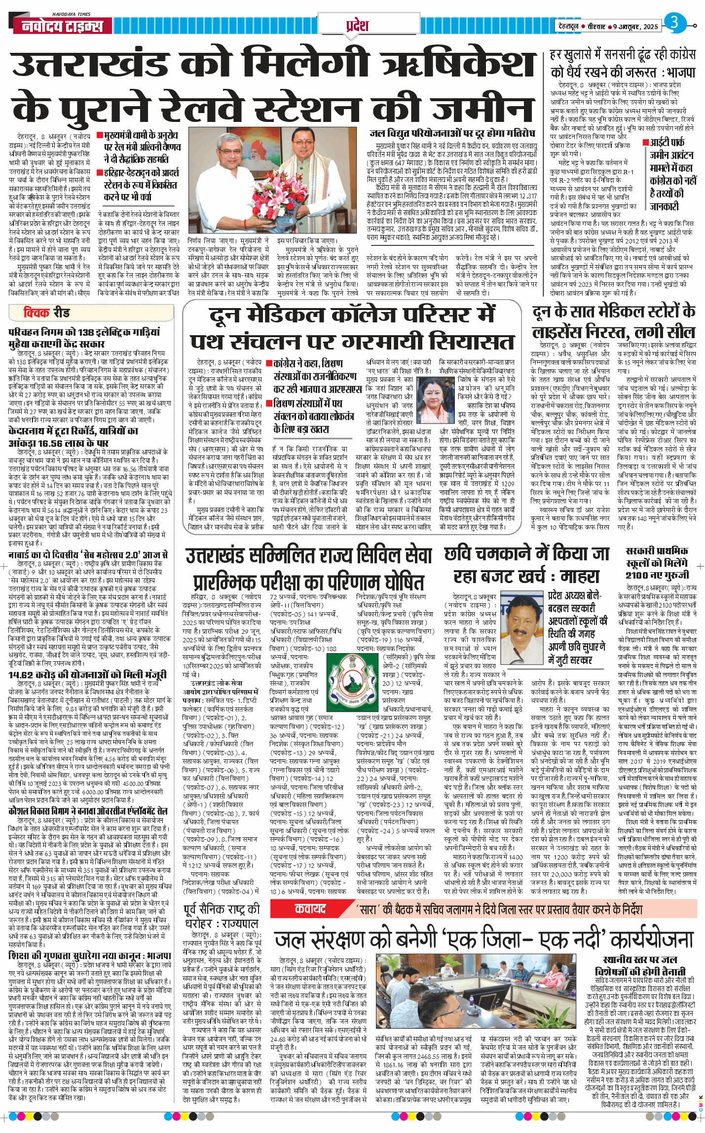THE NAVODAYA TIMES MAIN UTTARAKHAND AND DEHRADUN 2025-10-09
