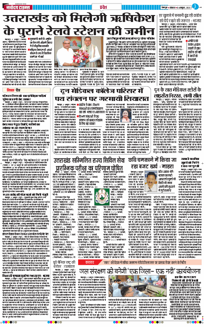 THE NAVODAYA TIMES MAIN UTTARAKHAND AND DEHRADUN 2025-10-09