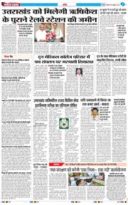 THE NAVODAYA TIMES MAIN UTTARAKHAND AND DEHRADUN 2025-10-09