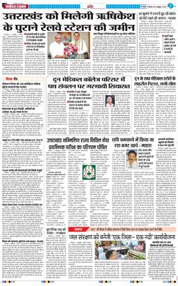 THE NAVODAYA TIMES MAIN UTTARAKHAND AND DEHRADUN 2025-10-09