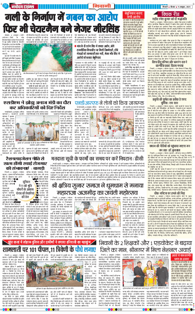 BHIWANI TIMES 2025-10-09