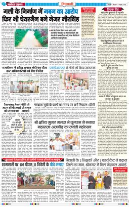 BHIWANI TIMES 2025-10-09