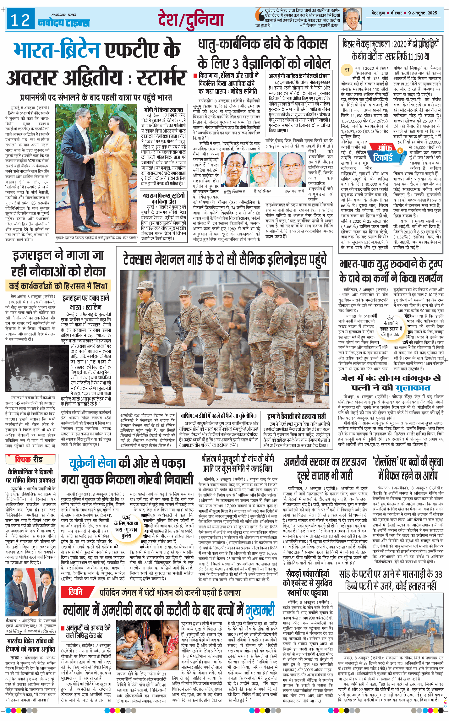 THE NAVODAYA TIMES MAIN UTTARAKHAND AND DEHRADUN 2025-10-09