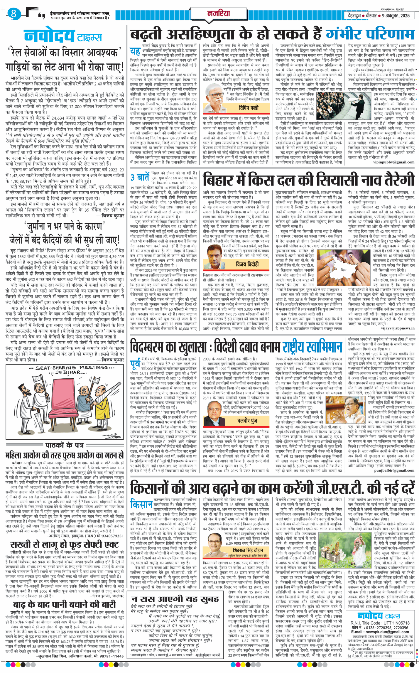 THE NAVODAYA TIMES MAIN UTTARAKHAND AND DEHRADUN 2025-10-09