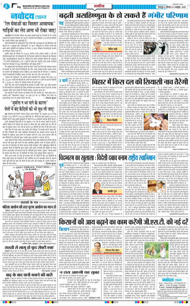 THE NAVODAYA TIMES MAIN UTTARAKHAND AND DEHRADUN 2025-10-09