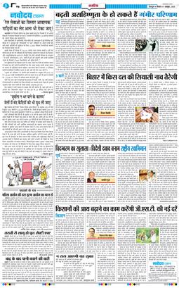 THE NAVODAYA TIMES MAIN UTTARAKHAND AND DEHRADUN 2025-10-09