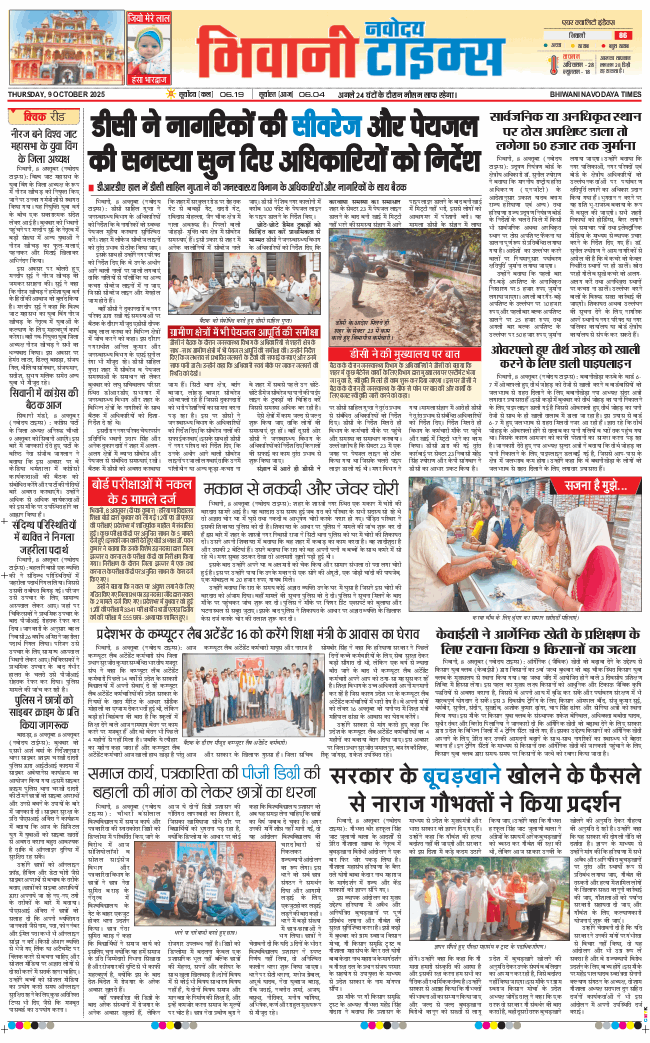 BHIWANI TIMES 2025-10-09