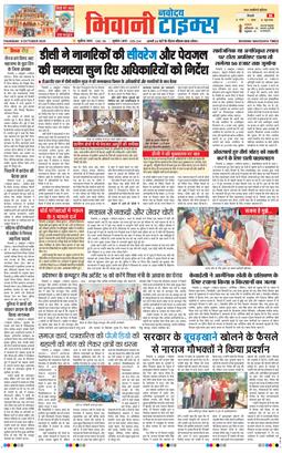 BHIWANI TIMES 2025-10-09