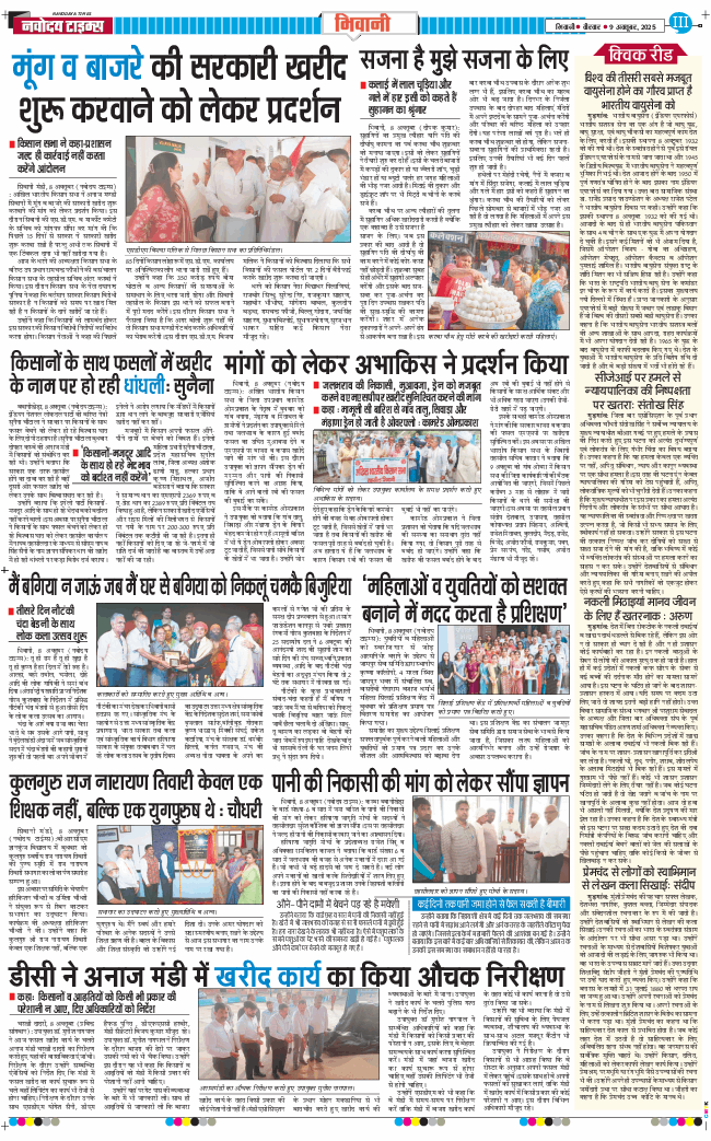 BHIWANI TIMES 2025-10-09