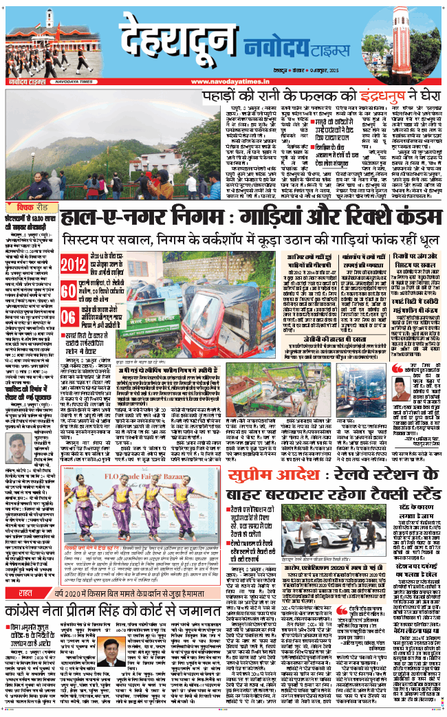 DEHRADUN TIMES 2025-10-09