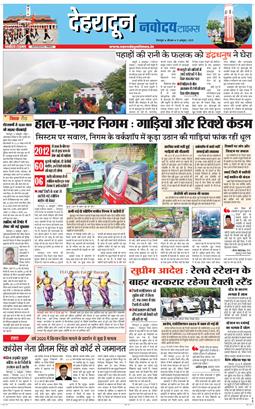 DEHRADUN TIMES 2025-10-09