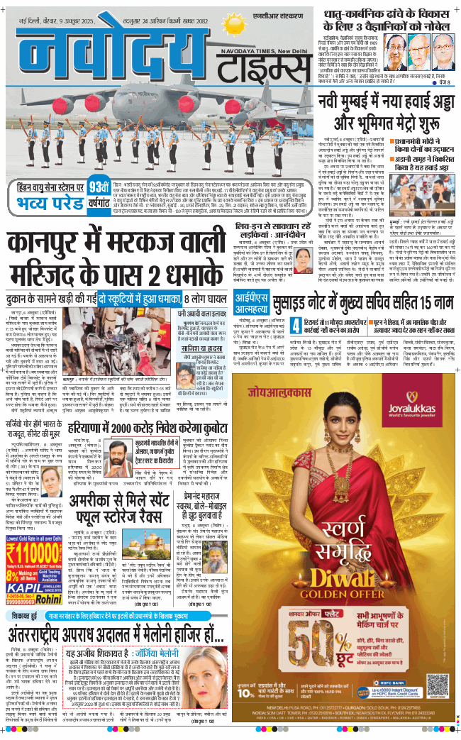 THE NAVODAYA TIMES MAIN UP 2025-10-09