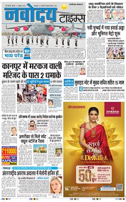 THE NAVODAYA TIMES MAIN UP 2025-10-09