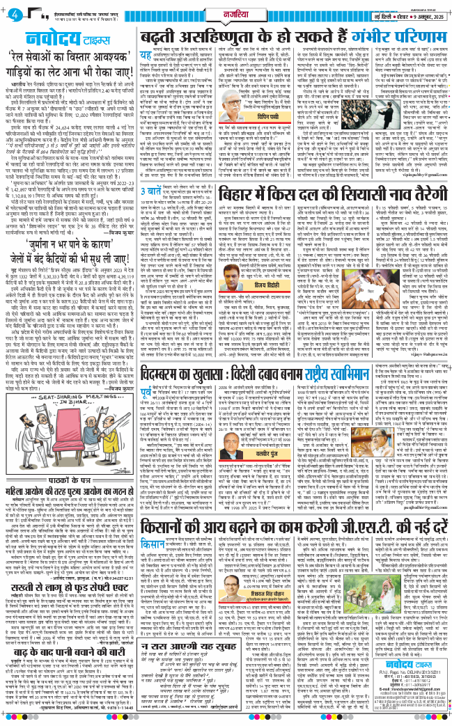 THE NAVODAYA TIMES MAIN UP 2025-10-09