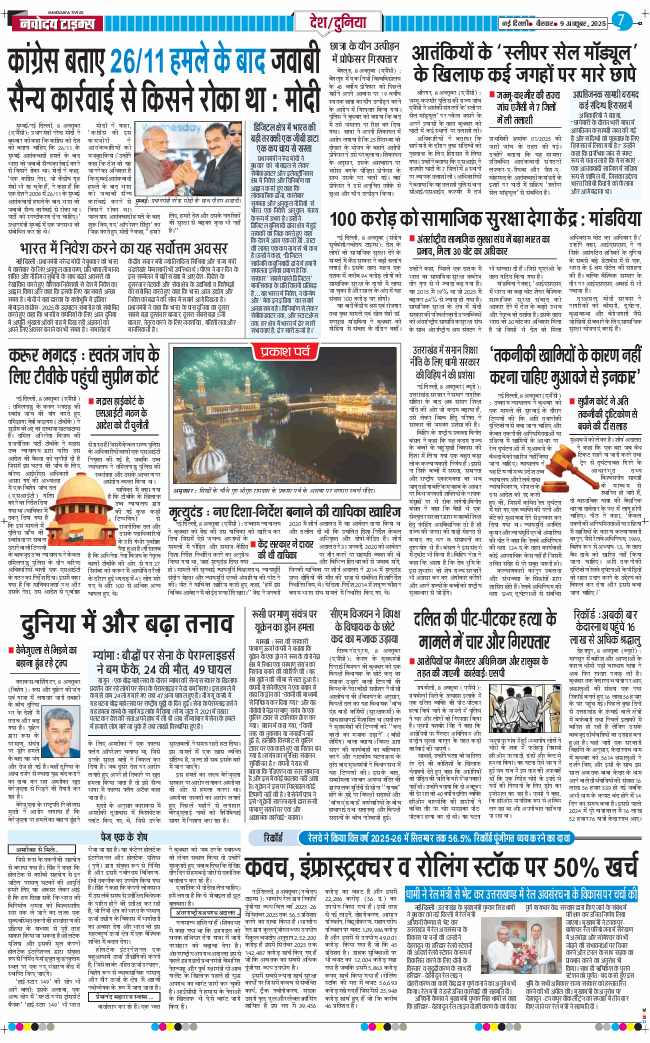 Main Edition 2025-10-09