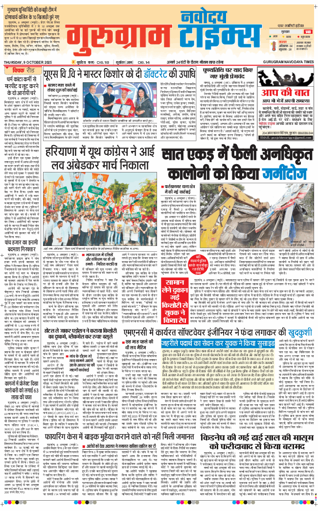 Gurgaon 2025-10-09