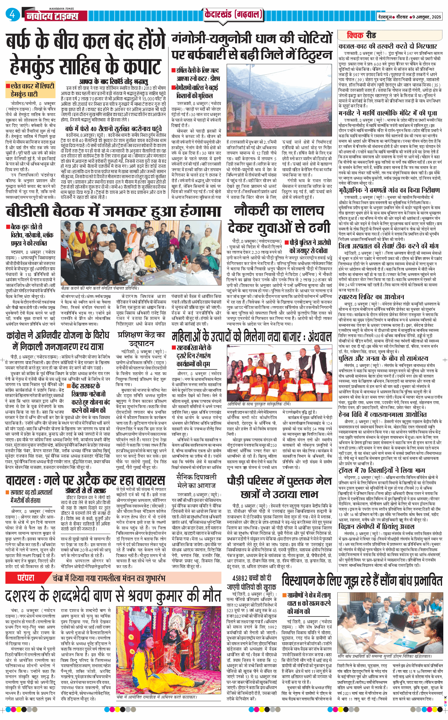 THE NAVODAYA TIMES MAIN UTTARAKHAND AND DEHRADUN 2025-10-09