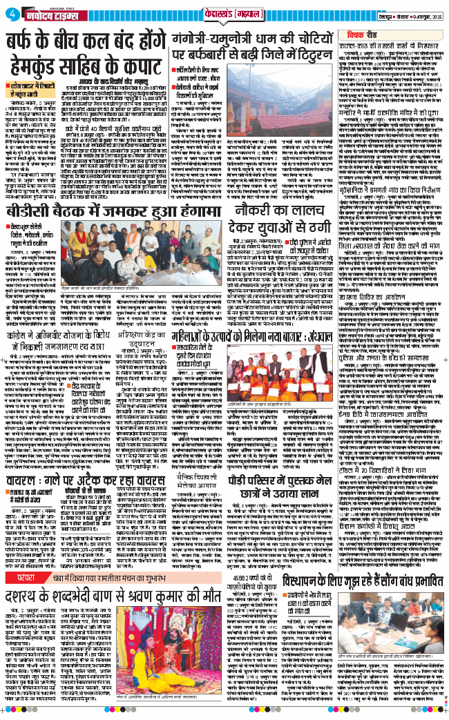 THE NAVODAYA TIMES MAIN UTTARAKHAND AND DEHRADUN 2025-10-09