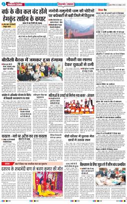 THE NAVODAYA TIMES MAIN UTTARAKHAND AND DEHRADUN 2025-10-09