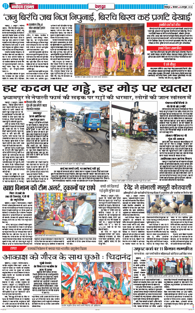 DEHRADUN TIMES 2025-10-09