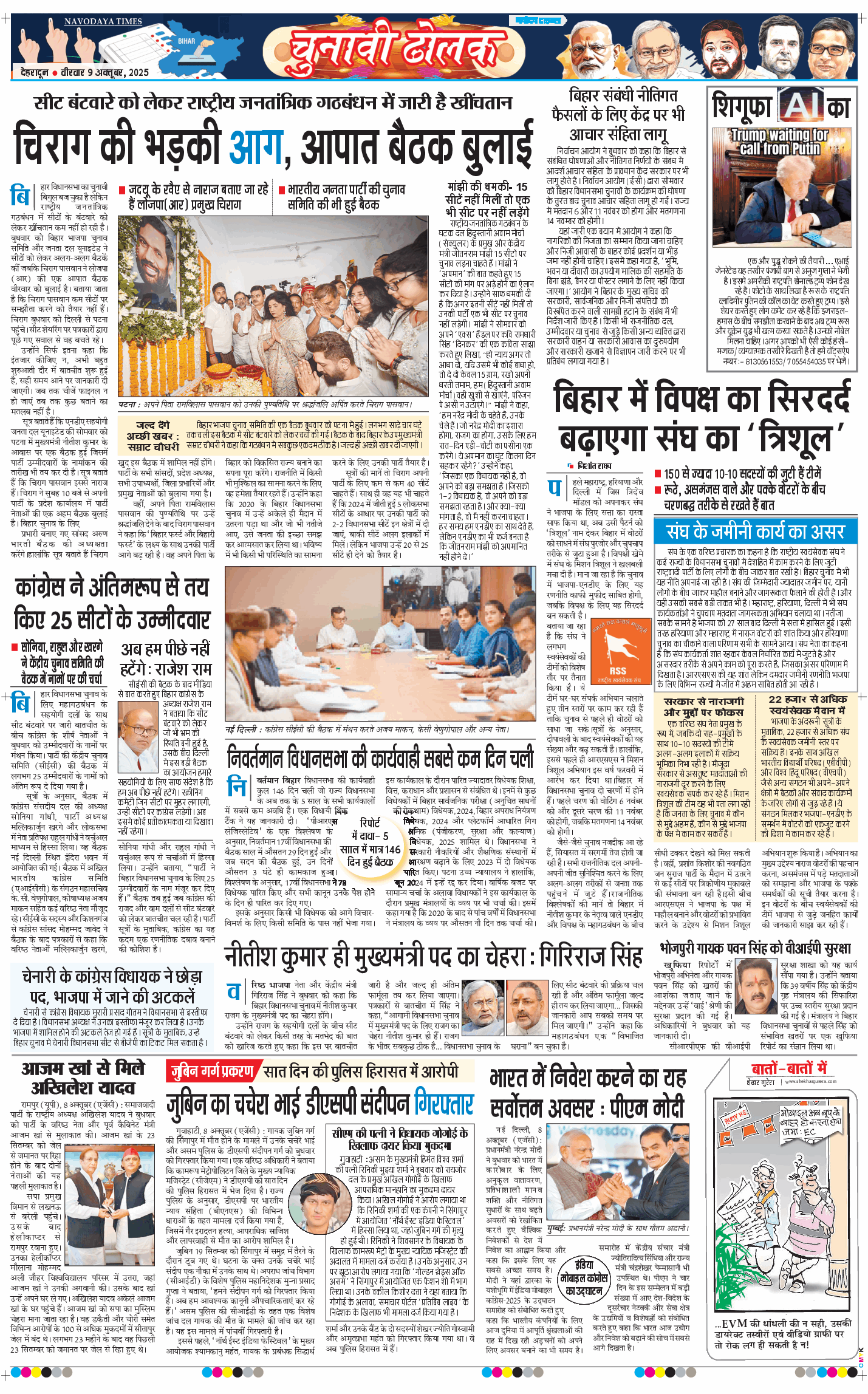THE NAVODAYA TIMES MAIN UTTARAKHAND AND DEHRADUN 2025-10-09