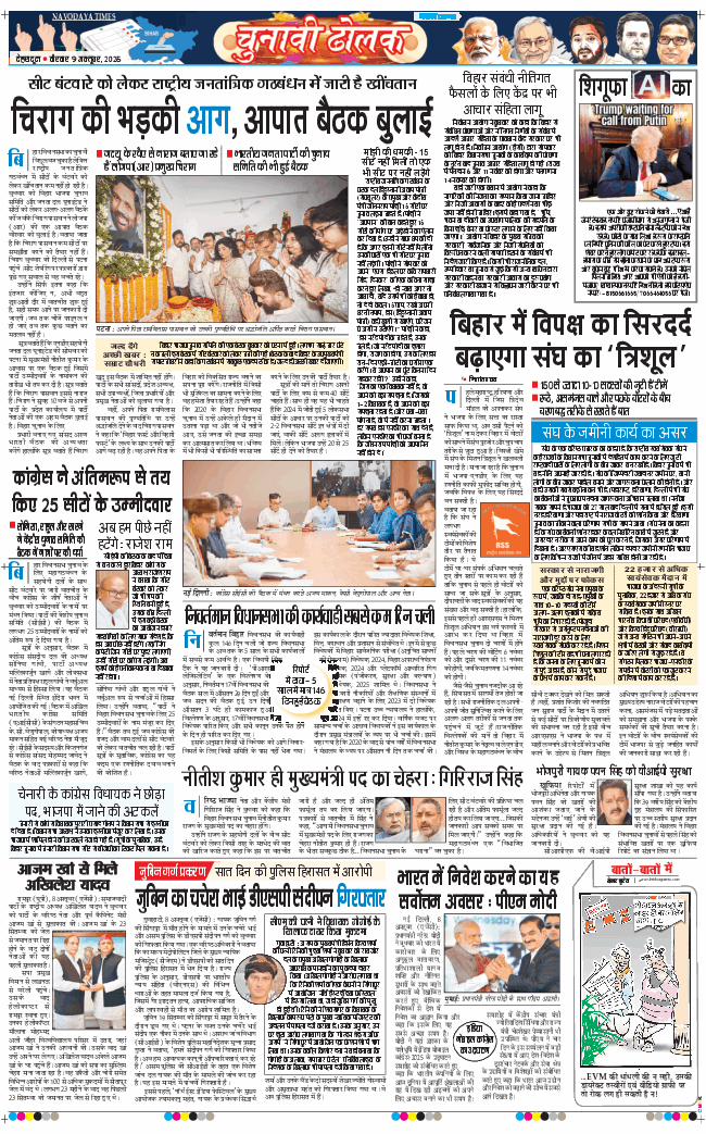 THE NAVODAYA TIMES MAIN UTTARAKHAND AND DEHRADUN 2025-10-09