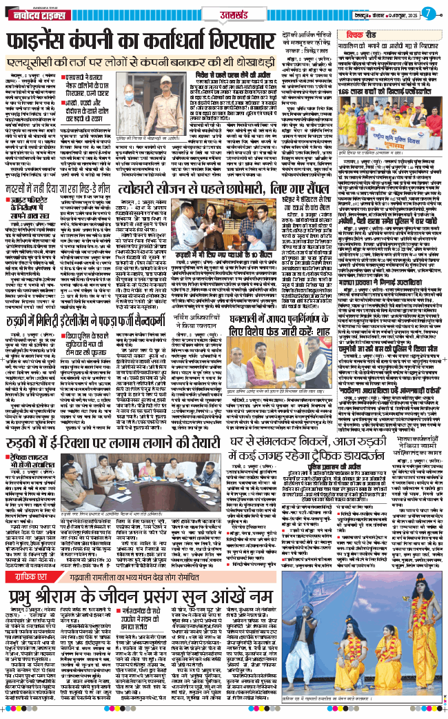 THE NAVODAYA TIMES MAIN UTTARAKHAND AND DEHRADUN 2025-10-09