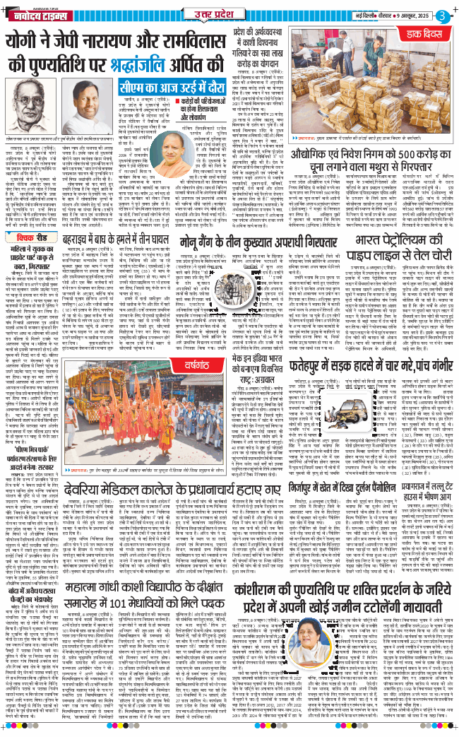 THE NAVODAYA TIMES MAIN UP 2025-10-09