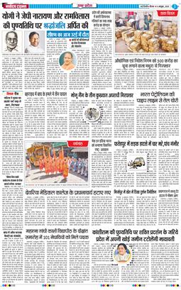 THE NAVODAYA TIMES MAIN UP 2025-10-09