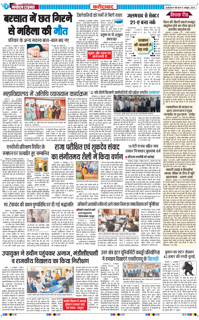 Faridabad 2025-10-09