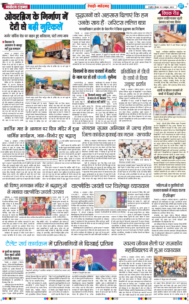 REWARI MAHENDERGARH TIMES 2025-10-09