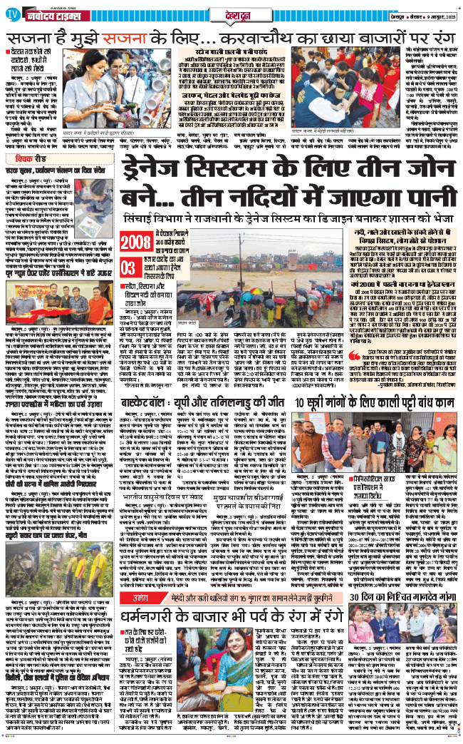 DEHRADUN TIMES 2025-10-09