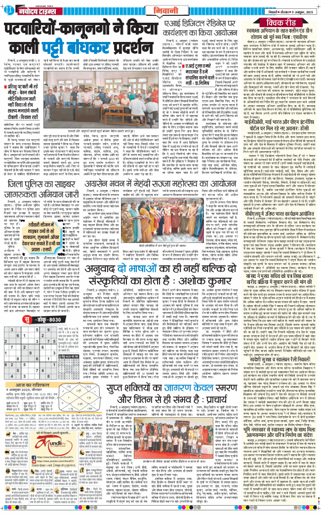 BHIWANI TIMES 2025-10-09
