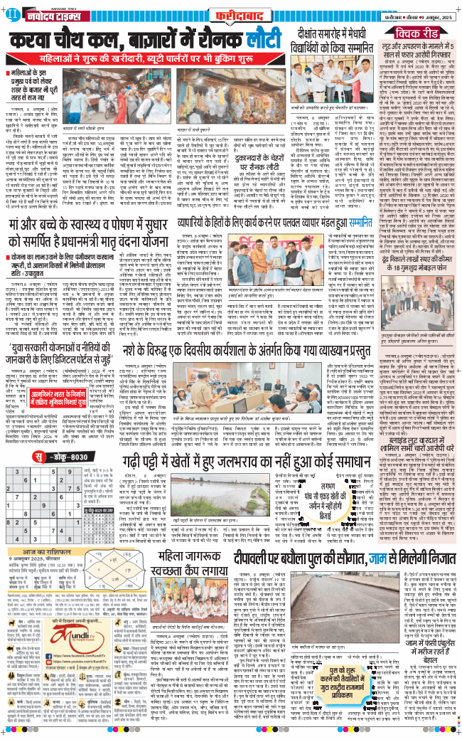 Faridabad 2025-10-09