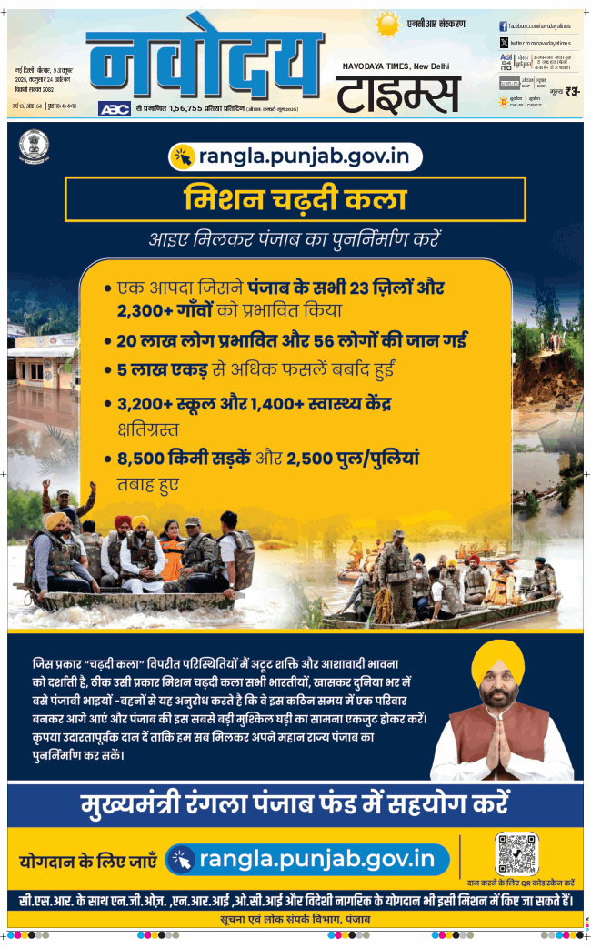 THE NAVODAYA TIMES MAIN UP 2025-10-09