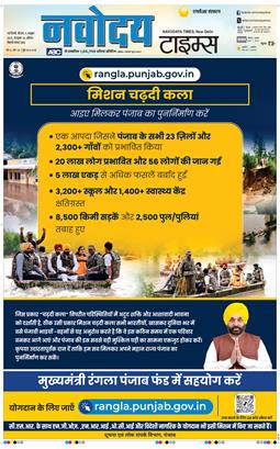 THE NAVODAYA TIMES MAIN UP 2025-10-09