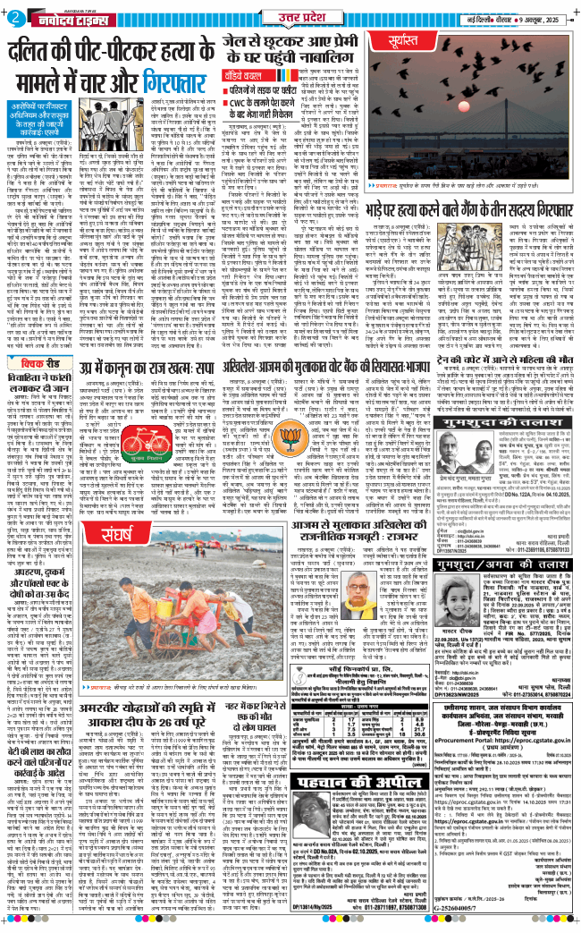 THE NAVODAYA TIMES MAIN UP 2025-10-09