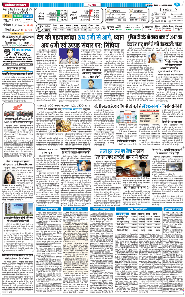 THE NAVODAYA TIMES MAIN UTTARAKHAND AND DEHRADUN 2025-10-09